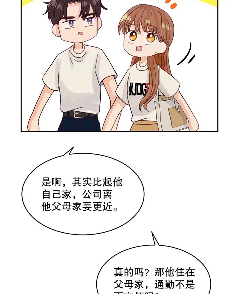 《触发嫉妒》79.断联 第88页