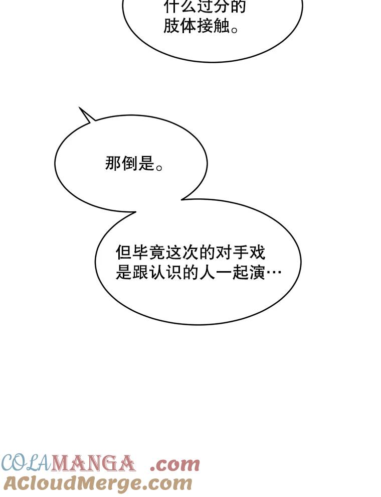 《触发嫉妒》79.断联 第105页