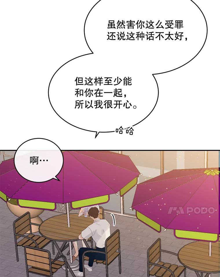 《触发嫉妒》79.断联 第31页