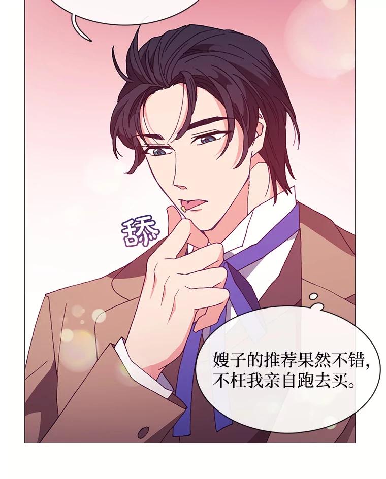 《图书馆需要魔女》80.特殊暗号 第51页