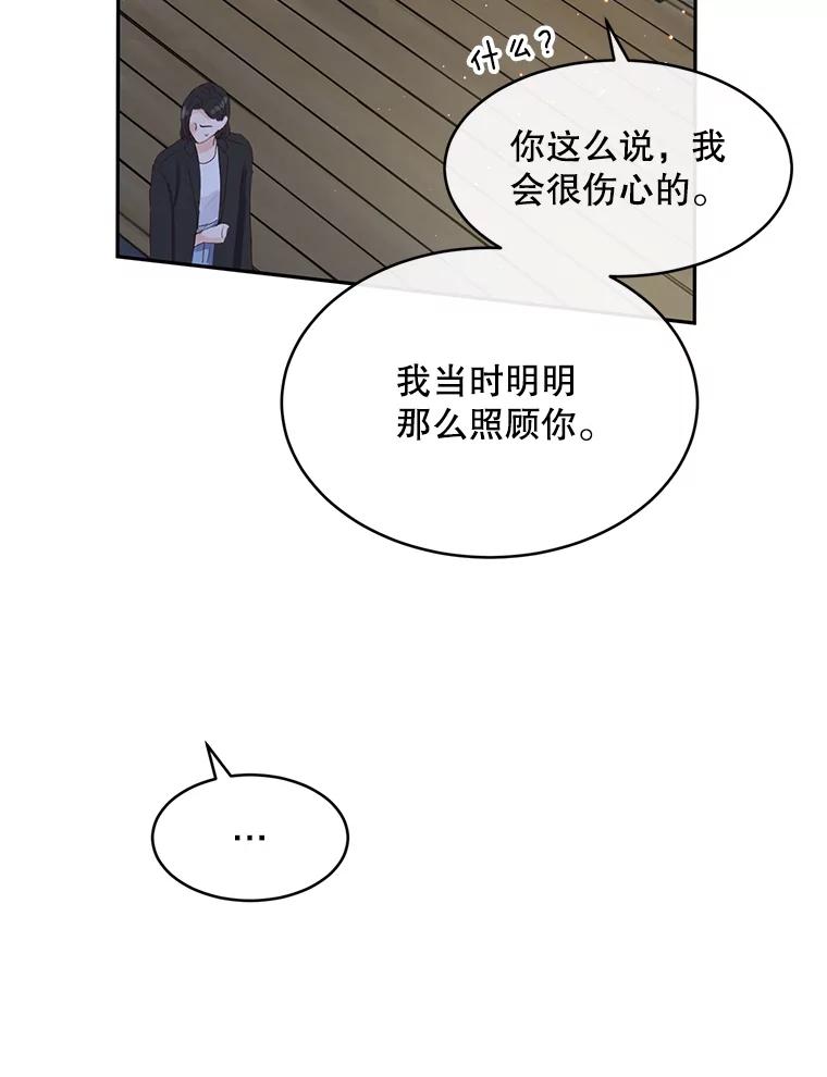 《触发嫉妒》80.重叠的影子 第42页