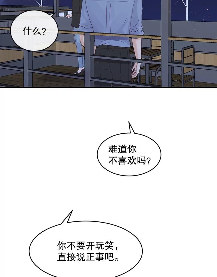 《触发嫉妒》80.重叠的影子 第28页