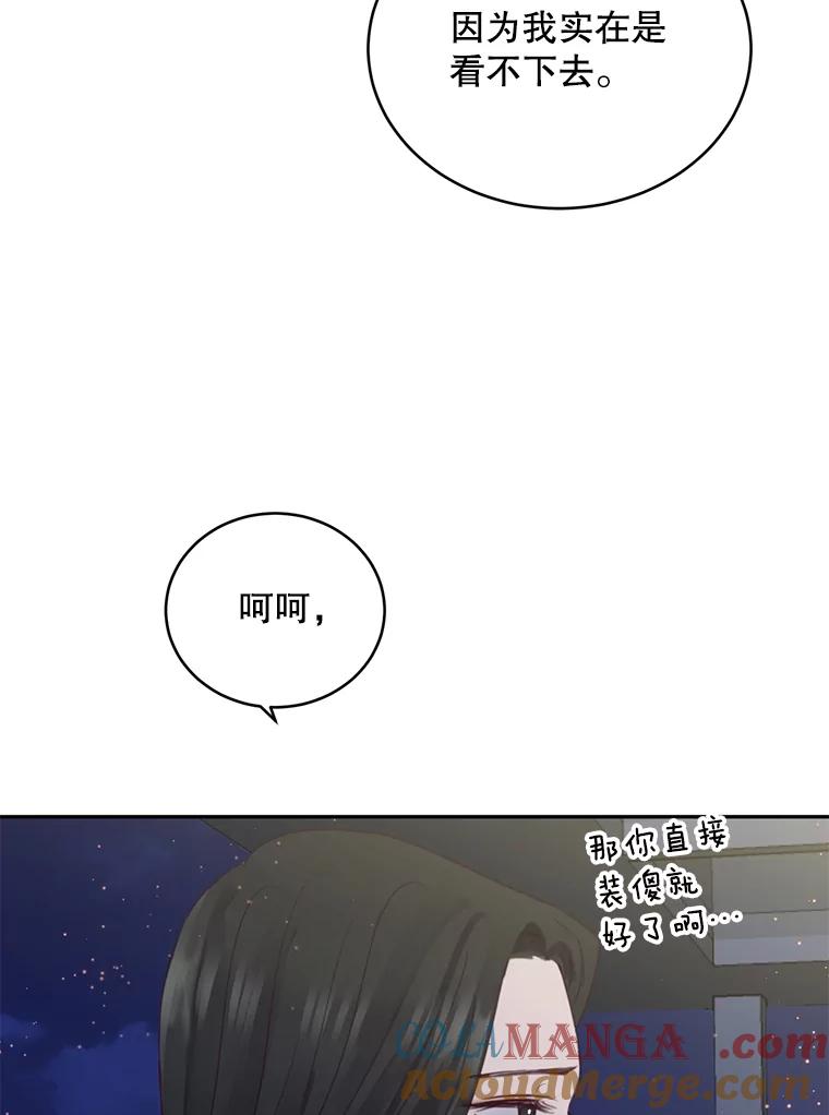《触发嫉妒》80.重叠的影子 第49页