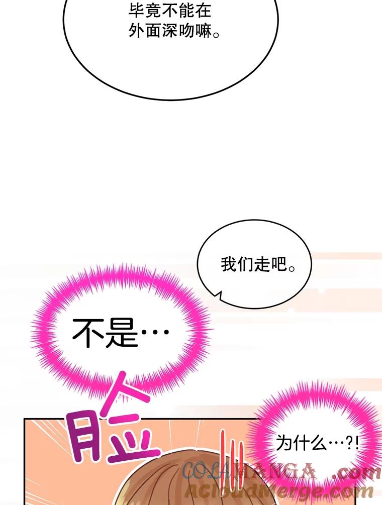 《触发嫉妒》80.重叠的影子 第109页