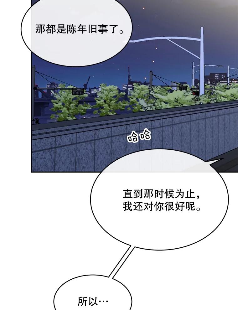 《触发嫉妒》80.重叠的影子 第38页