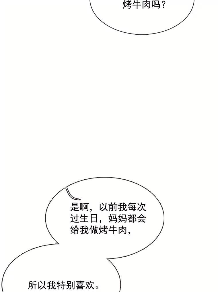 《图书馆需要魔女》81.烤牛肉 第62页
