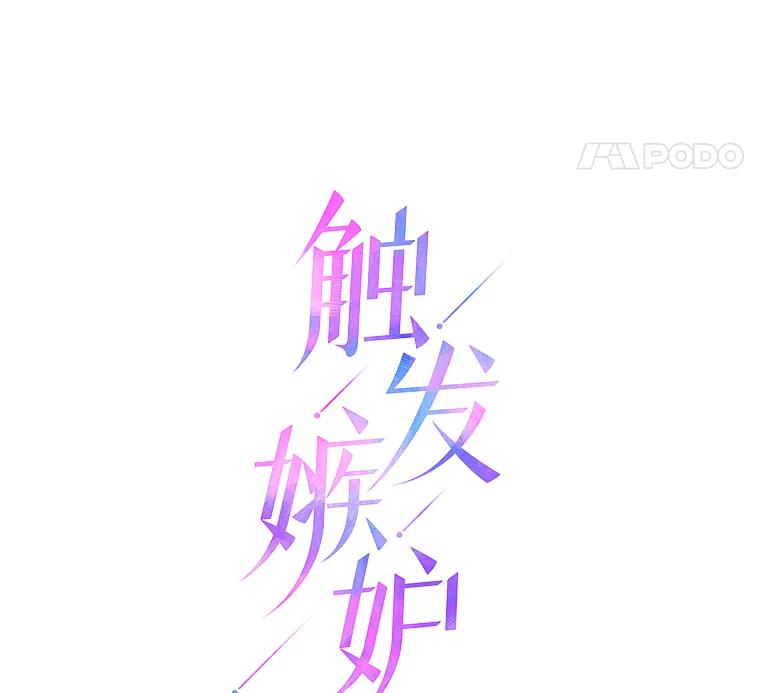 《触发嫉妒》80.重叠的影子 第90页