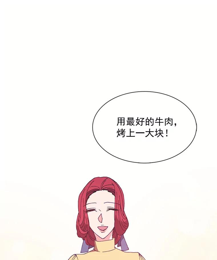《图书馆需要魔女》81.烤牛肉 第66页