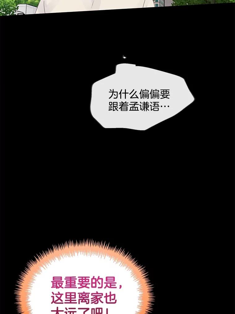 《触发嫉妒》80.重叠的影子 第8页