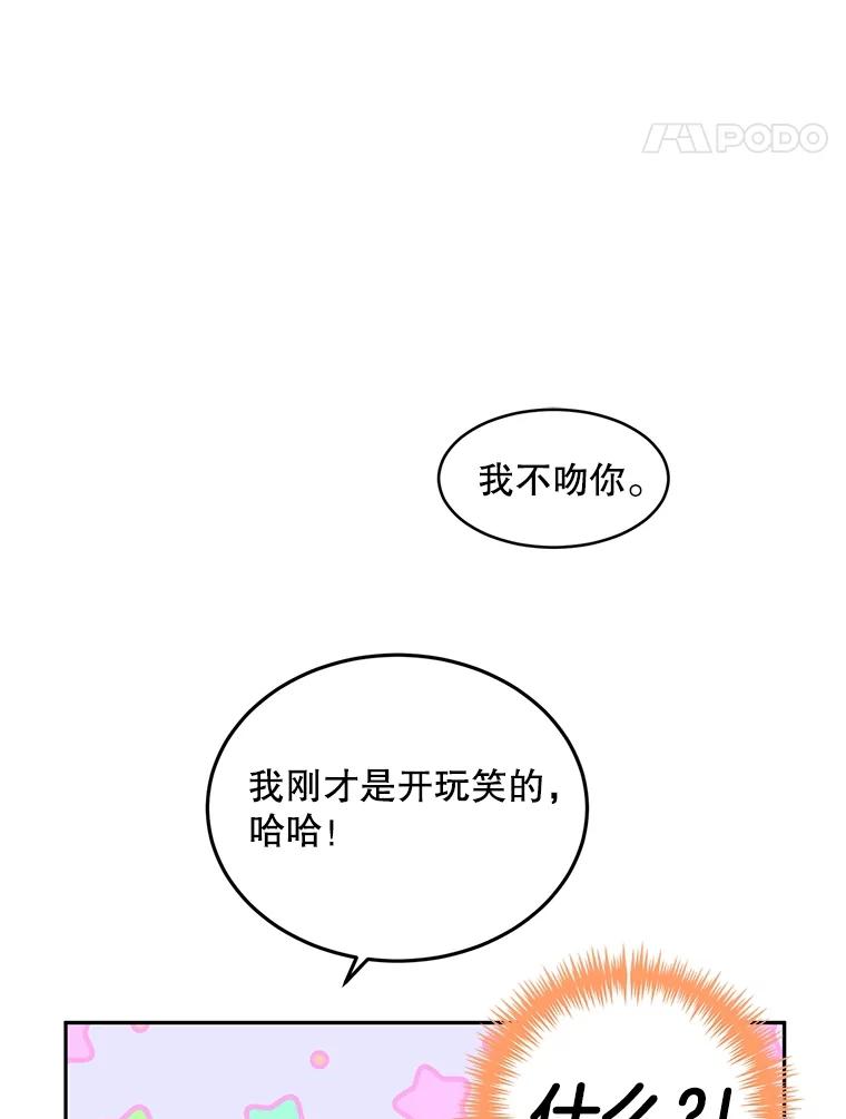 《触发嫉妒》80.重叠的影子 第107页