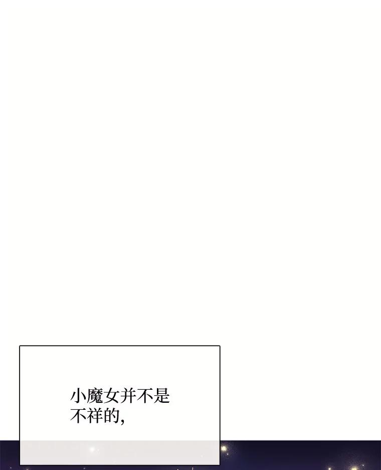 《图书馆需要魔女》81.烤牛肉 第38页