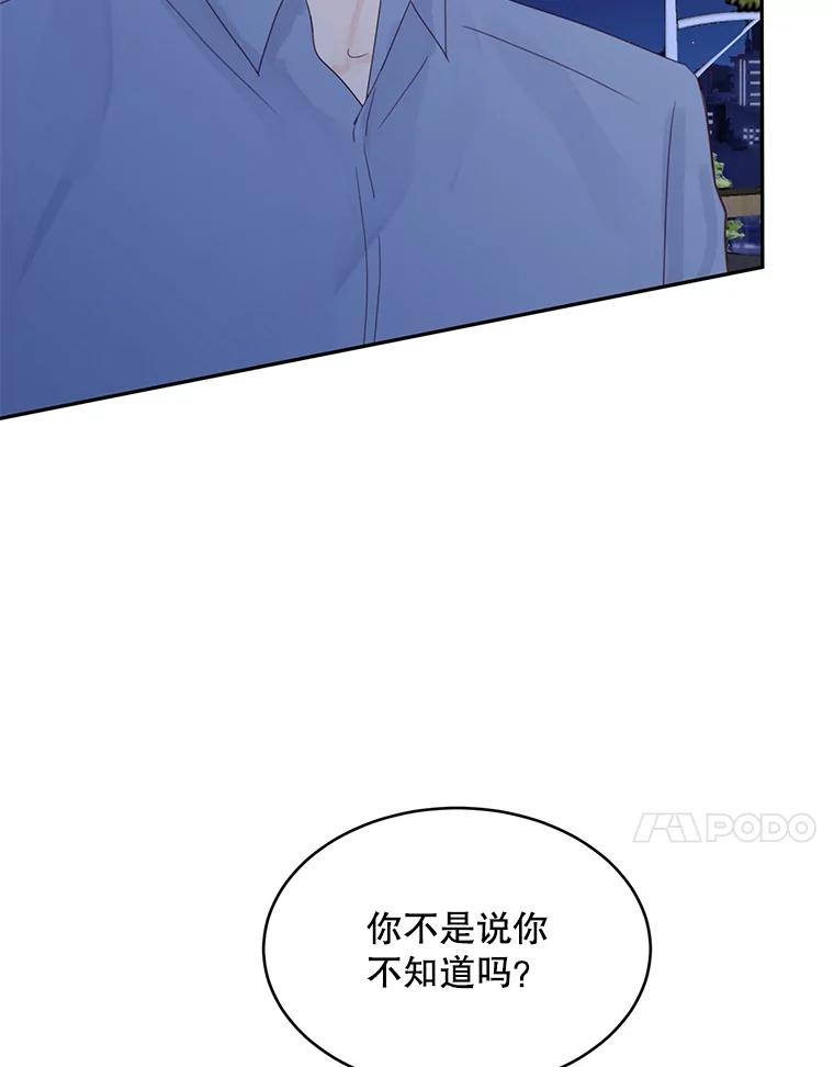 《触发嫉妒》80.重叠的影子 第30页