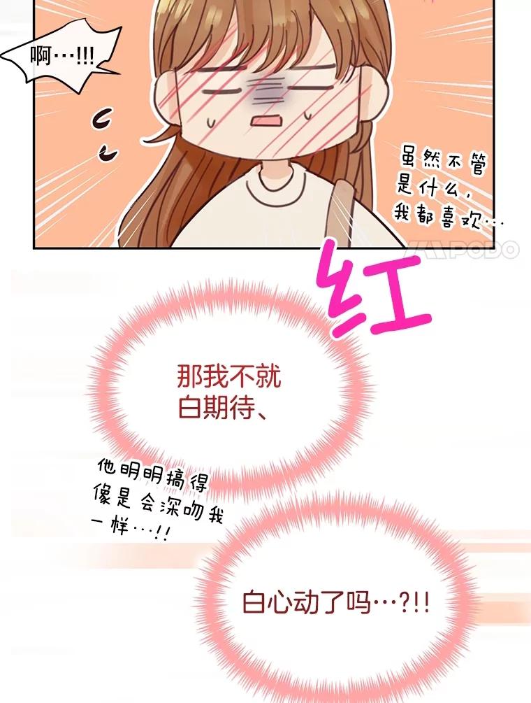 《触发嫉妒》80.重叠的影子 第110页