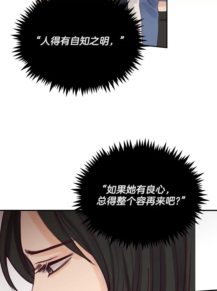 《触发嫉妒》80.重叠的影子 第75页