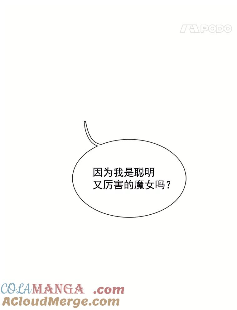 《图书馆需要魔女》81.烤牛肉 第89页