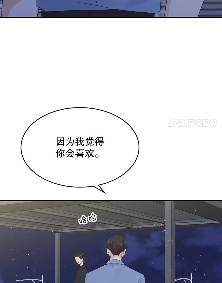 《触发嫉妒》80.重叠的影子 第27页