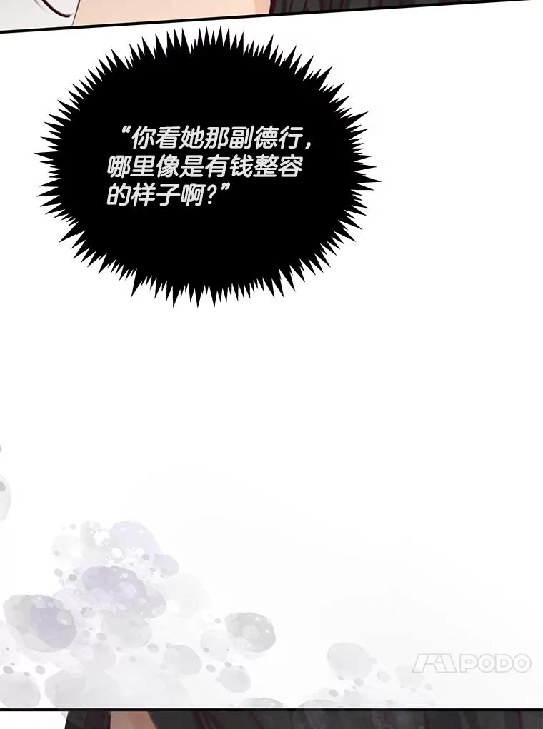 《触发嫉妒》80.重叠的影子 第76页