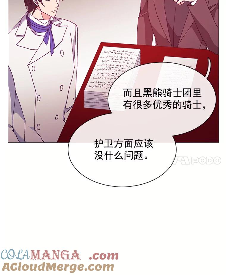 《图书馆需要魔女》82.余生的另一半 第81页