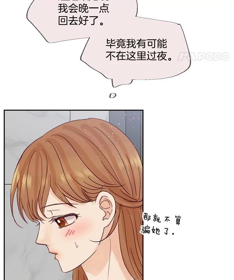 《触发嫉妒》81.谦语的家 第55页