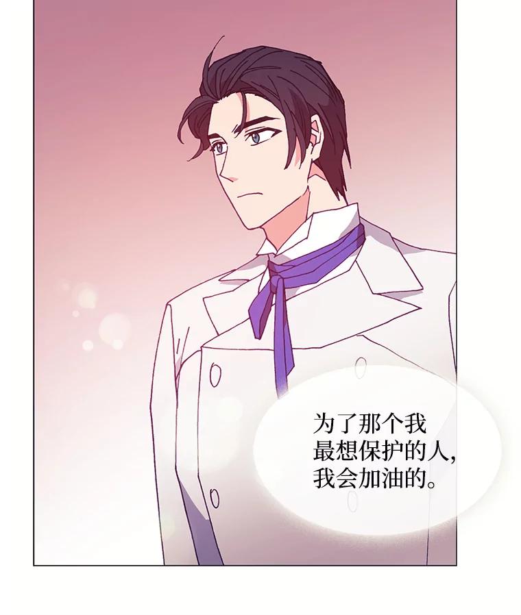 《图书馆需要魔女》82.余生的另一半 第86页