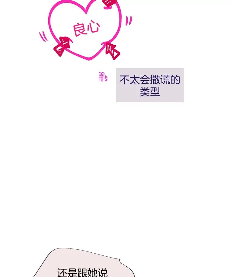 《触发嫉妒》81.谦语的家 第54页