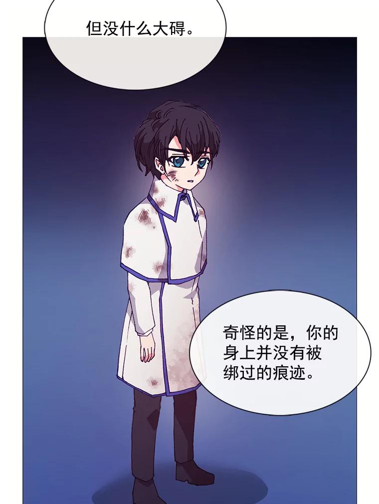 《图书馆需要魔女》82.余生的另一半 第47页