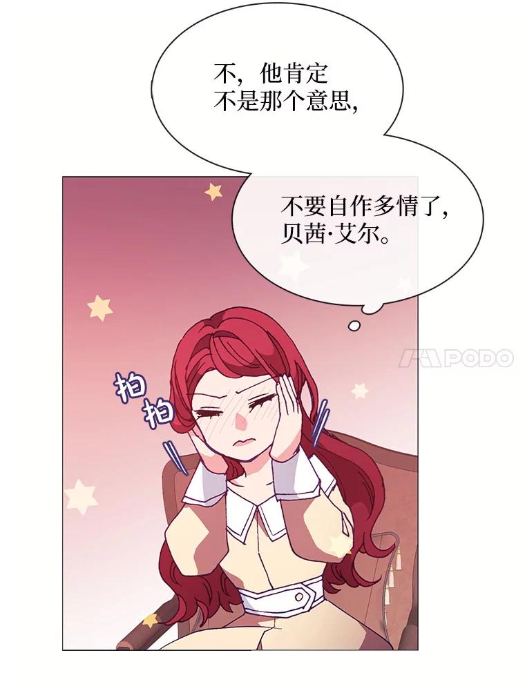 《图书馆需要魔女》82.余生的另一半 第102页