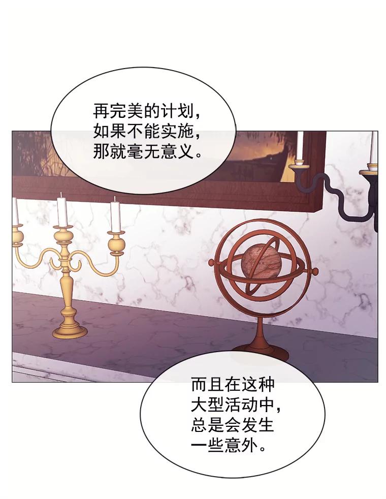 《图书馆需要魔女》82.余生的另一半 第38页