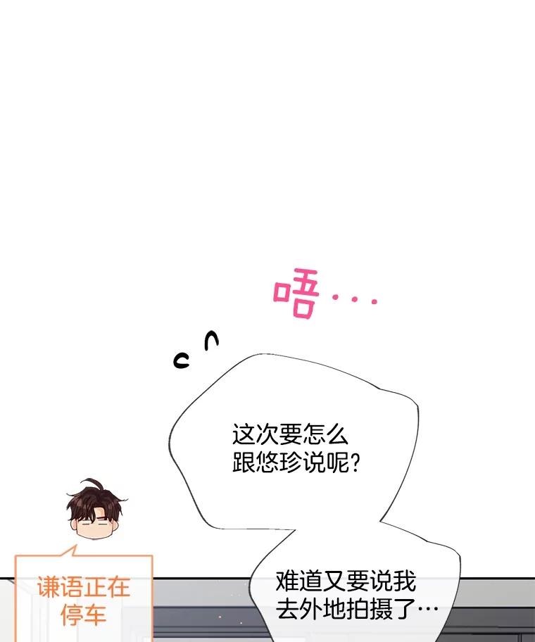 《触发嫉妒》81.谦语的家 第52页
