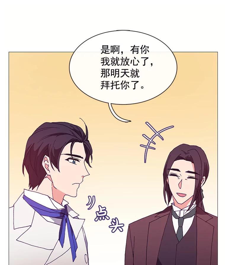 《图书馆需要魔女》82.余生的另一半 第84页