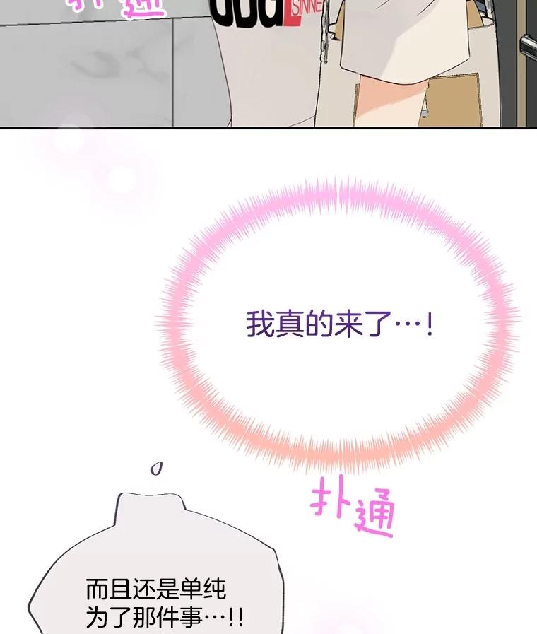 《触发嫉妒》81.谦语的家 第50页