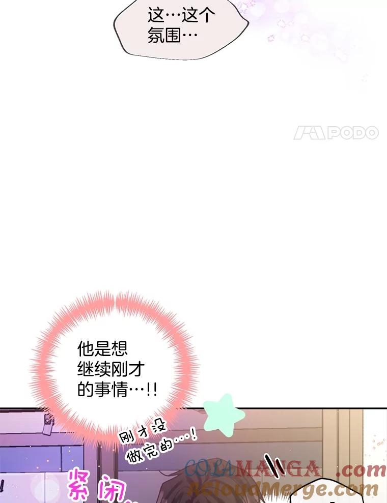 《触发嫉妒》81.谦语的家 第93页