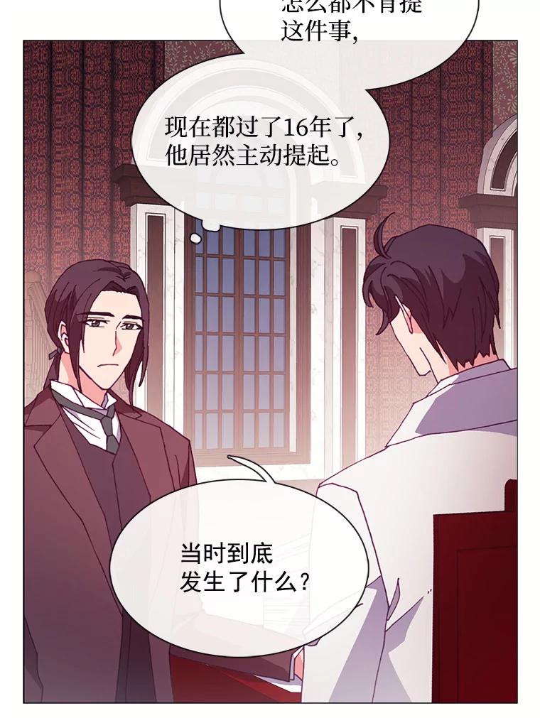《图书馆需要魔女》82.余生的另一半 第50页
