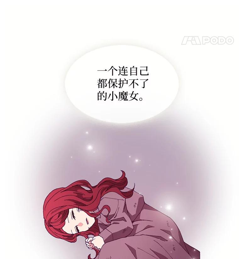 《图书馆需要魔女》82.余生的另一半 第60页