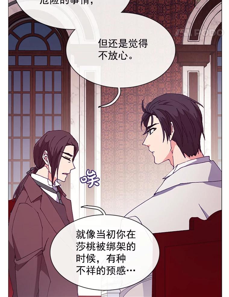 《图书馆需要魔女》82.余生的另一半 第40页