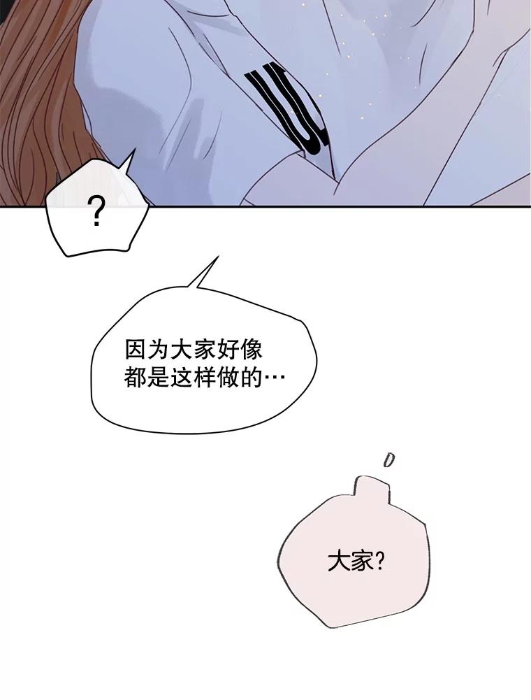《触发嫉妒》81.谦语的家 第98页