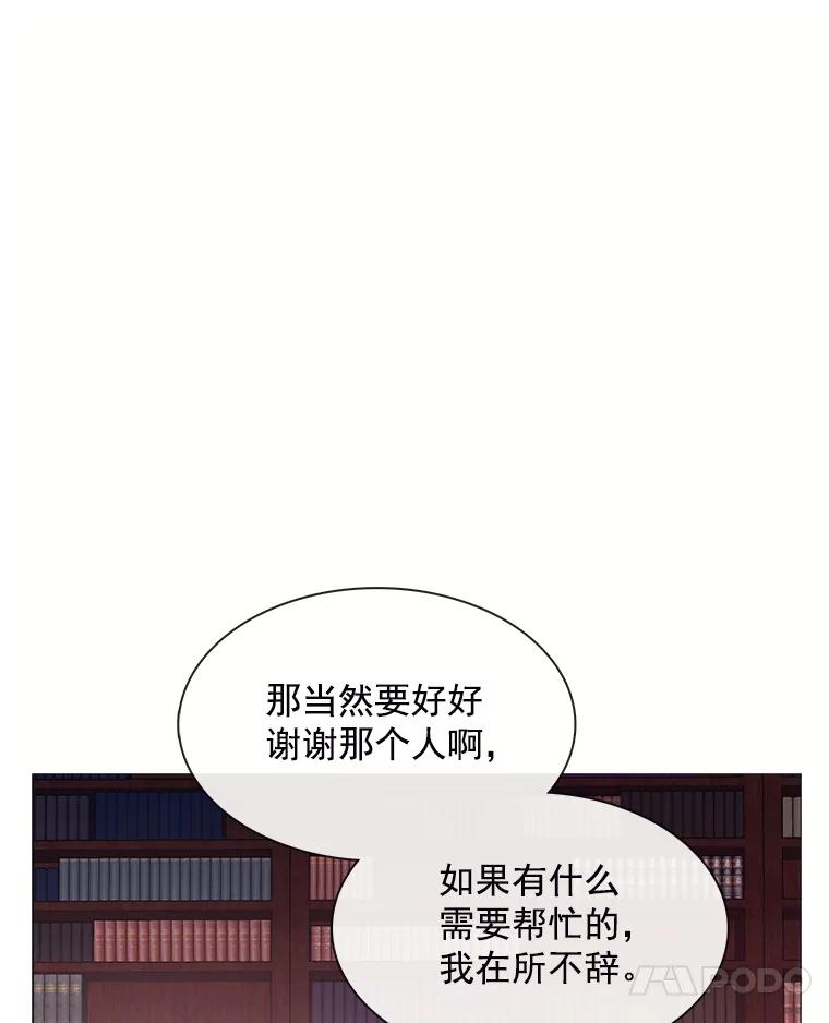 《图书馆需要魔女》82.余生的另一半 第63页