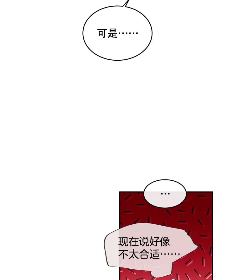 《触发嫉妒》81.谦语的家 第80页