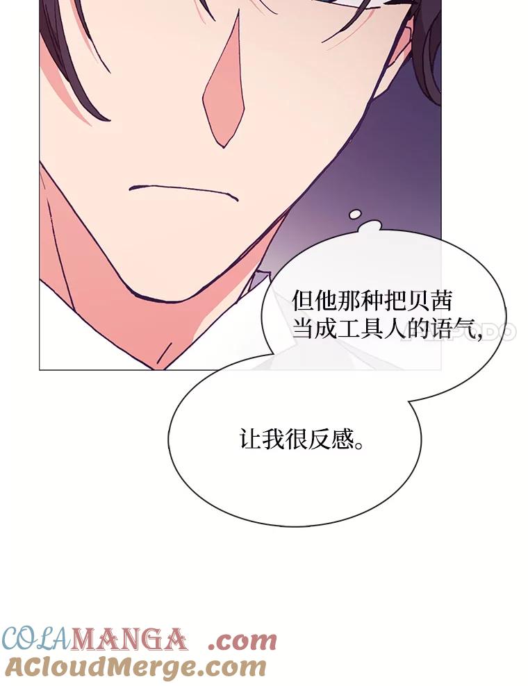 《图书馆需要魔女》82.余生的另一半 第33页