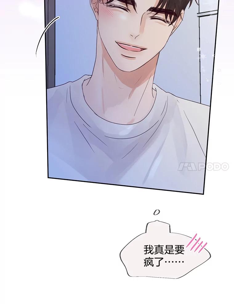 《触发嫉妒》81.谦语的家 第96页