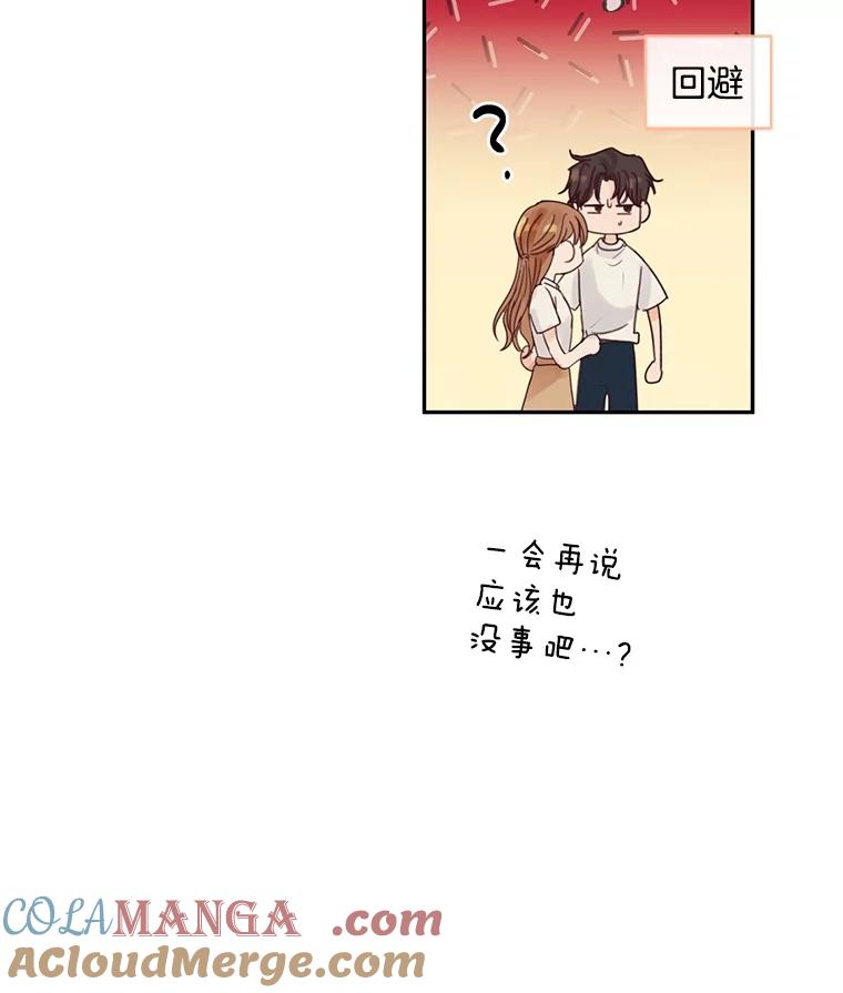 《触发嫉妒》81.谦语的家 第81页