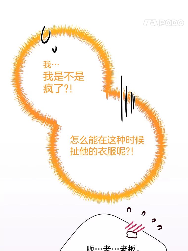 《触发嫉妒》81.谦语的家 第14页