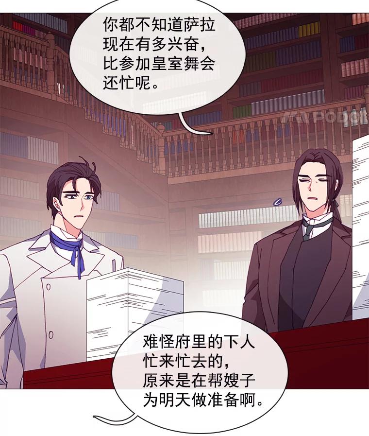 《图书馆需要魔女》82.余生的另一半 第23页