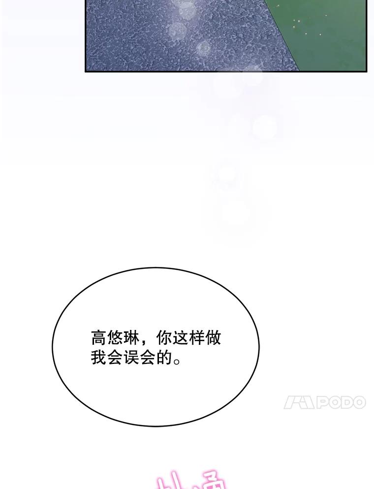 《触发嫉妒》81.谦语的家 第10页
