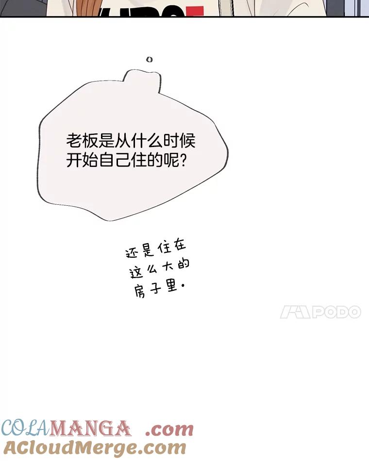 《触发嫉妒》81.谦语的家 第65页
