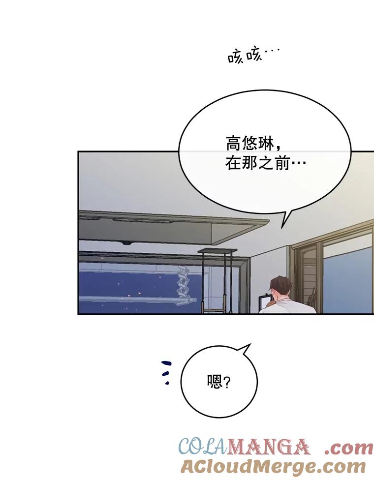 《触发嫉妒》81.谦语的家 第85页