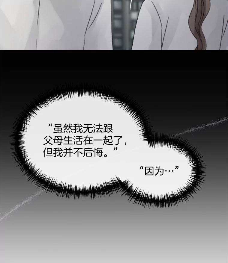 《触发嫉妒》81.谦语的家 第68页