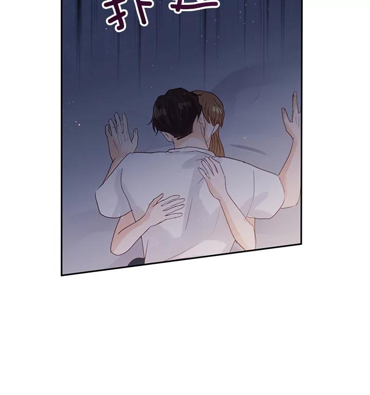 《触发嫉妒》82.孟衡筝的要求 第6页