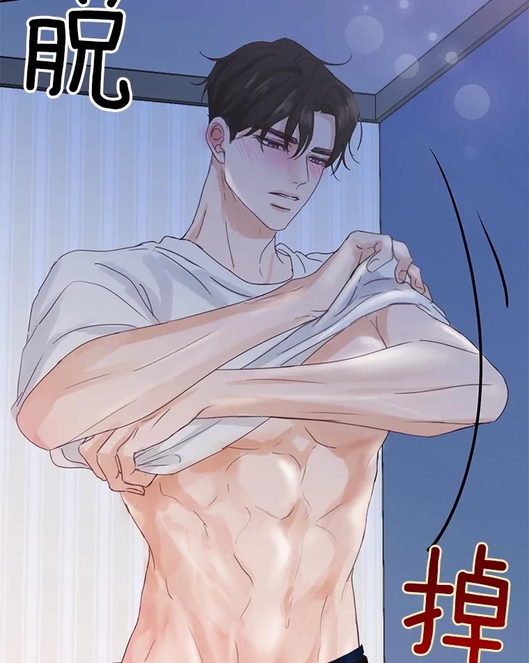 《触发嫉妒》82.孟衡筝的要求 第24页