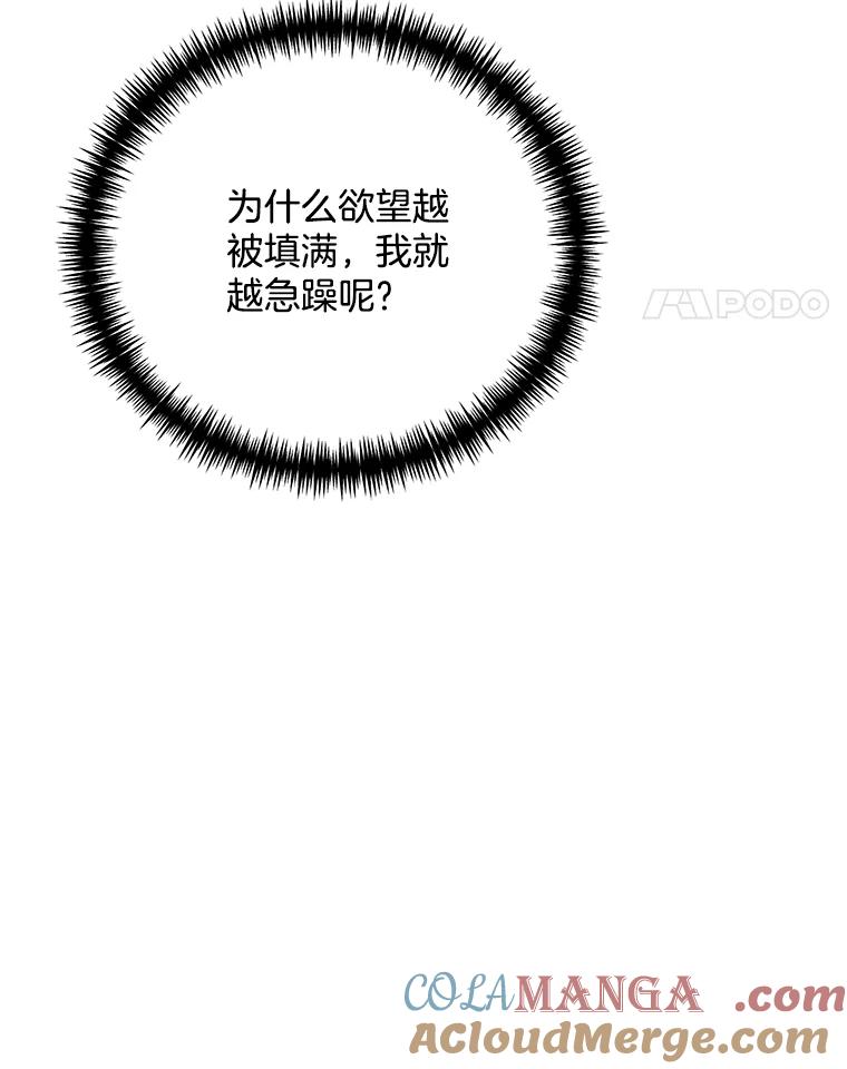 《触发嫉妒》82.孟衡筝的要求 第29页